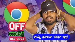 How To Secure Phone ✅ | Chrome Important Settings 🔥 | Secure Andriod Phone | Kannada | 2024 |