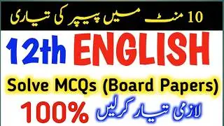 2nd year ENGLISH Paper 2024|12th English important MCQs/Objective Board Paper 2024|Earn 20 Marks