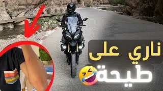 كنت غادي نخلي الموطور ونرجع فالكار 😨كولشي كايدير هاد الغلط|🏍Freedom is a Roadtrip| Ep:3