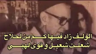 Hadj El Anka العنقى في نار الهوى ڤدات في قلبي