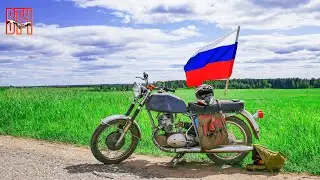 Приключение на ИЖ Планета , 75 км