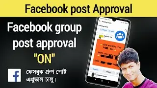 Facebook group post approval setting ON - group settings
