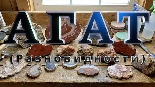 AGATE. Supplement on types and varieties. Differences and characteristics of minerals. 