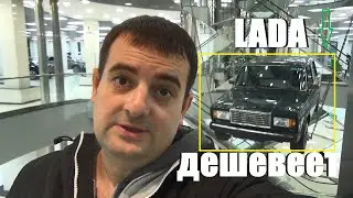 LADA Granta подешевела. Знаешь сколько она теперь стоит?