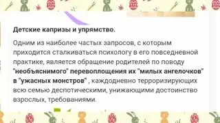 Детские капризы и упрямство