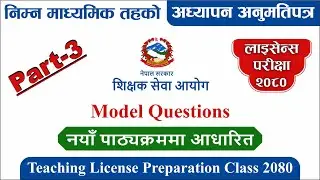 Adhyapan Anumati Patra 2080 | Teaching License Model Questions | Part 3 | Shikshak Sewa Aayog | MCQ