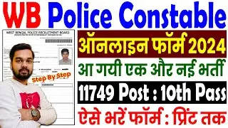 West Bengal Police Constable Online Form 2024 Kaise Bhare | How to fill Police Constable Form 2024