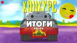 Итоги конурса маек на Геранд-шоп