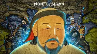 МОНГОЛЬСКАЯ ИМПЕРИЯ ВОЗВРАЩАЕТСЯ 🇲🇳 | Dummynation game | Mongolia 🇲🇳