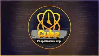 Cube / Продуктивная Разработка Игр / ТРЕЙЛЕР