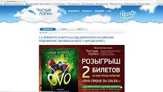 Итоги розыгрыша 2 билетов на на грандиозное шоу-представление  от 