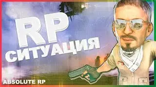 ABS RP-3 | Обыск дома (RP-ситуация)