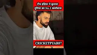 T20 WC : team india ने बुलाया दुनिया का No.1 बल्लेबाज 😅? #suryakumaryadav #viratkohli #t20worldcup