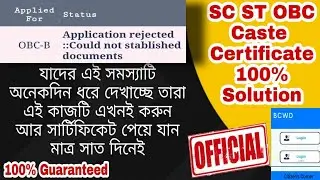 😱SC ST OBC Certificate Status Check In Mobile  Application Rejected Problem Solved🔥
