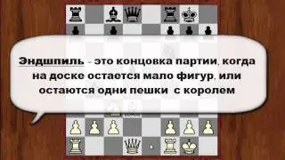 Дебют,миттельшпиль,эндшпиль,