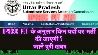 UPSSSC PET Result 2021// UPSSSC PET   के अनुसार किन पदों पर भर्ती की जाएगी 🤞✔