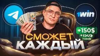 Арбитраж Трафика на Гемблинг — по 150$ в День на Телеграм Дорвеях!