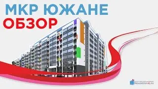 Выставка Недвижимости в Экспоград ЮГ | Обзор МКР "Южане" СК "Неометрия"