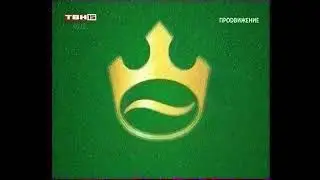 Рекламный блок и конец эфира (Продвижение - ТВН (10 ТВК) | 11.11.2023)