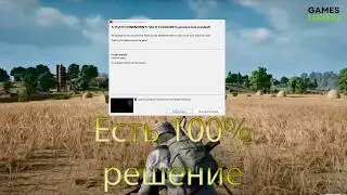 Что делать если PUBG постоянно крашится,вылетает и не заходит в игру