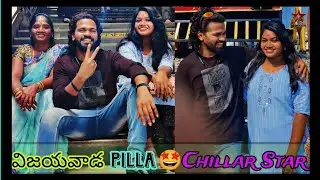 విజయవాడ pilla 🤩 వాళ్ళ అమ్మతో ముచ్చట్లు || 7th class love 💞 || Chillar Star 🤗