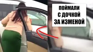 Женщина после работы уставшая увидела мужа с другой