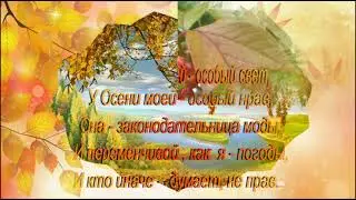 Музыка Осени