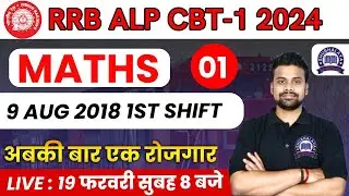 RAILWAY EXAMS 2024 || MATHS || MOCK TEST -1 || ALP/TECH. 9 AUG 2018 1ST SHIFT || BY SHUBHAM SIR YUVI