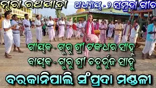 Samprada Mandali Barkanipali Jharsuguda Mob-7008294429