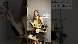 Шью ХУДИ из обрезков футера 