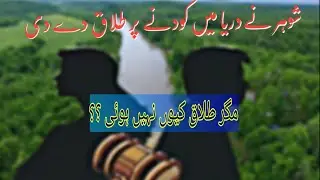 Interesting Divorce Case | Talaq ka Faisla | MirajTv | 2019