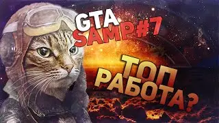 ADVANCE RP#7 - ЛЁТЧИК ТОП РАБОТА НА АДВАНС?