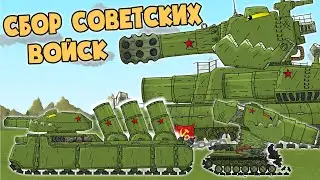 Retreat of the Soviet Army - Cartoons about tanks