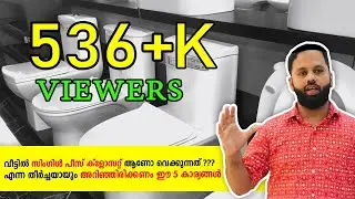 വീട്ടിൽ single piece closet ആണോ വെക്കുന്നത് ..എന്ന തീർച്ചയായും അറിഞ്ഞിരിക്കണം ഈ 5 കാര്യങ്ങൾ