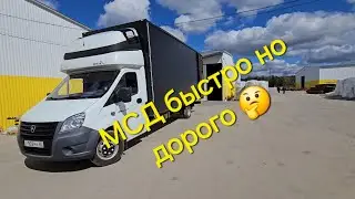 Работа пошла, но это не точно 🤑Загрузка Жуков-Москва, проехал по МСД заплати☝️