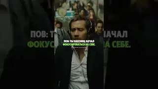 Ловите ли вы кайф когда вы делаете то что хотите и у вас это получается