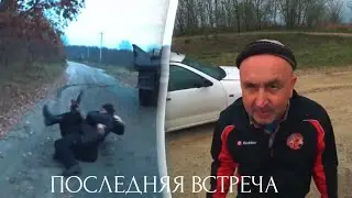 последнюю встречу нашу забыли😈. Паша пэл
