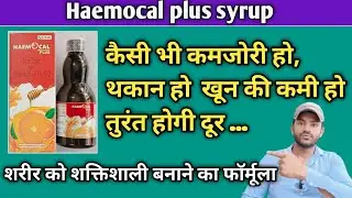 Haemocal plus syrup use dose benefits and side effects full review in English