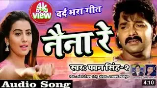 रैना रे तोरा बिना लागे ना नैना रे  raina re tora bina lage na naina re pawan sing ke mandir awaj me