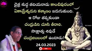 kanchi ekambareswara swamy abhishekam on chitra suddha tadiya || Sri Chaganti Koteswara Rao