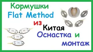 Flat Method Feeder Equipment.