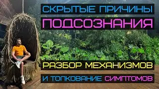 Загадки подсознания при неврозе