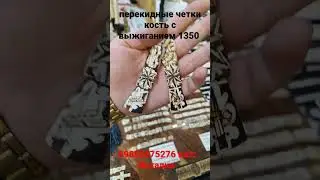 ПЕРЕКИДНЫЕ ЧЕТКИ В АССОРТИМЕНТЕ...