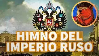 HIMNO DEL IMPERIO RUSO SUBTITULADO EN ESPAÑOL