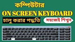 Computer On Screen Keyboard Windows 7 |How to Open On Screen Keyboard|