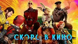 НОВИНКИ КИНО ЛЕТО 2024 #кино #сериал #фильмы