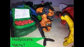 Приключения Урана и Йибинозавра. 51-я серия - "Нейросеть. Часть 1".