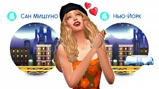 КАК ПЕРЕИМЕНОВАТЬ ГОРОД В СИМС 4 | Пошаговый урок + БОНУСЫ⭐️