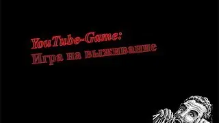 YouTube-Games: Игра на выживание