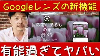 【最強の新機能】Googleレンズの新機能でコピペがめちゃくちゃ楽になった　雄介的伝記